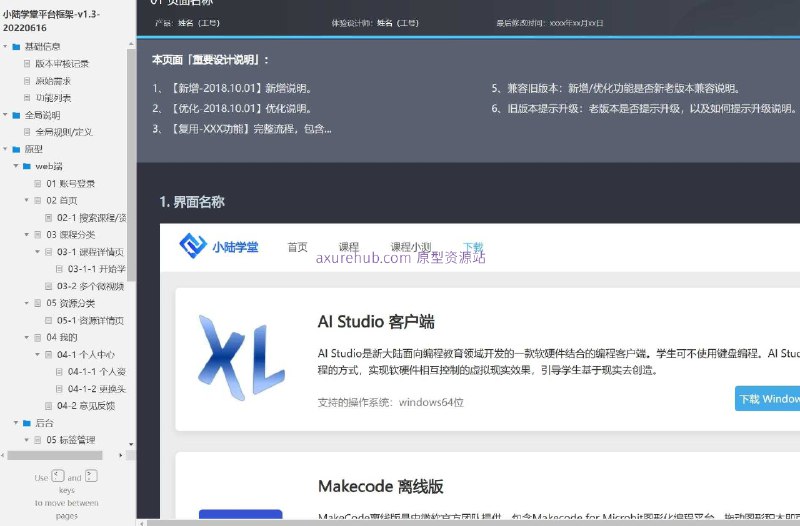 这个原型项目是“小陆学堂平台框架-v1.3-20220616”，一个在线教育平台的原型设计文档