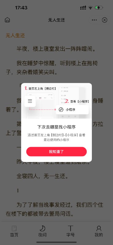 小红书在推小说了加载在小红书app 里的小程序知乎盐选即视感都在自己app里搞小程序是吧👀