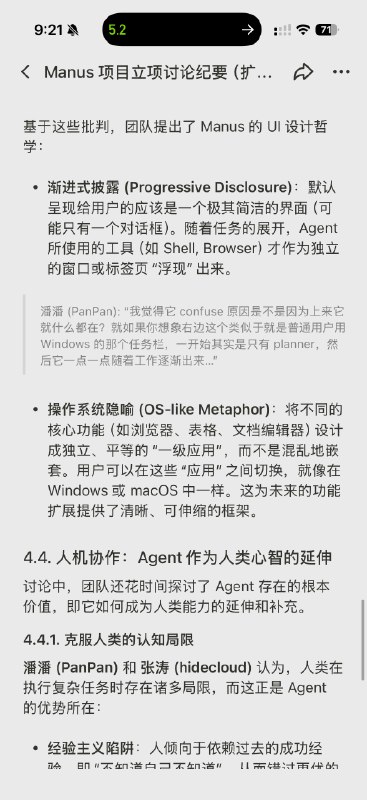 前几天翻出来去年 Manus 正式立项那天我们几个讨论的录音，交给 Manus 整理成了一下