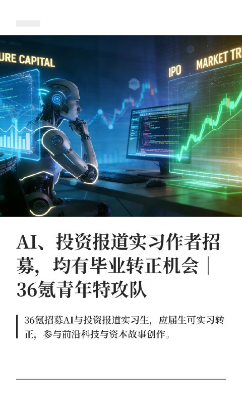 在36氪做内容，是一种怎样的体验？邀请你来加入体验哟！当然也欢迎应届生前来咨询有转正机会在36氪做内容，是一种怎样的体验？邀请你来加入体验哟！当然也欢迎应届生前来咨询有转正机会