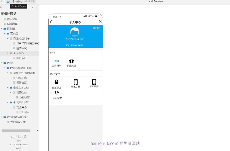 原型项目介绍：这个原型项目是一个名为“农信商城”的电子商务平台，旨在为买家提供一个便捷的在线购物和支付环境