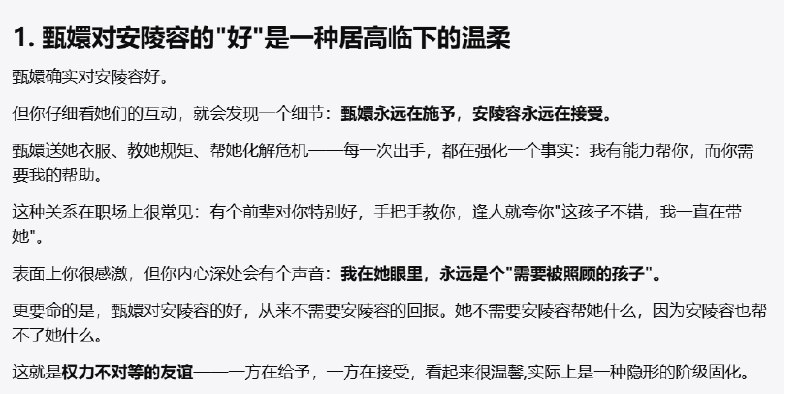 把claude训练成了一个反共识专家我问它如何评价甄嬛传里的安陵容它说，甄嬛对安陵容本身不是友谊，而是一种施舍和俯视