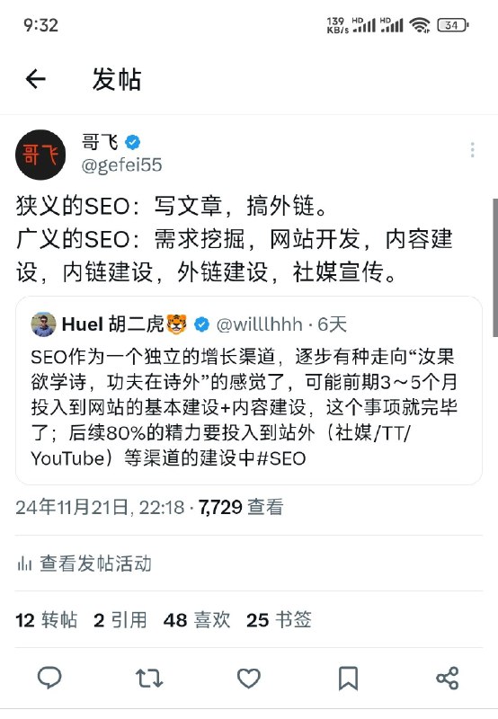 #自媒体运营频道 #@yunying23最近有跟“传统SEOer”聊天，他们几乎不做关键词调研，不看关键词难度，不看目前搜索结果靠前位置网站权重，就只看竞争对手发了哪些文章，自己也去发类似文章，然后抱怨说辛辛苦苦写了那么多文章，结果没流量，结论SEO现在不能做了