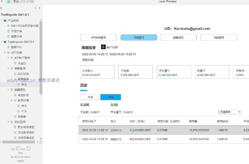 原型项目介绍：这个原型项目是一个名为区块链虚拟货币在线交易平台的后台管理系统