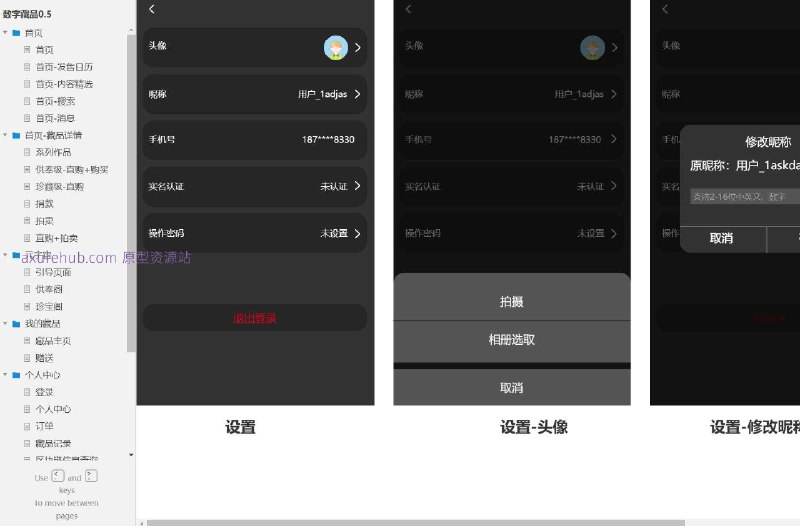 原型项目介绍：这个原型项目是一个数字藏品交易平台，结合了直购和拍卖两种交易方式，旨在为用户提供一个便捷、安全的数字藏品购买和拍卖体验