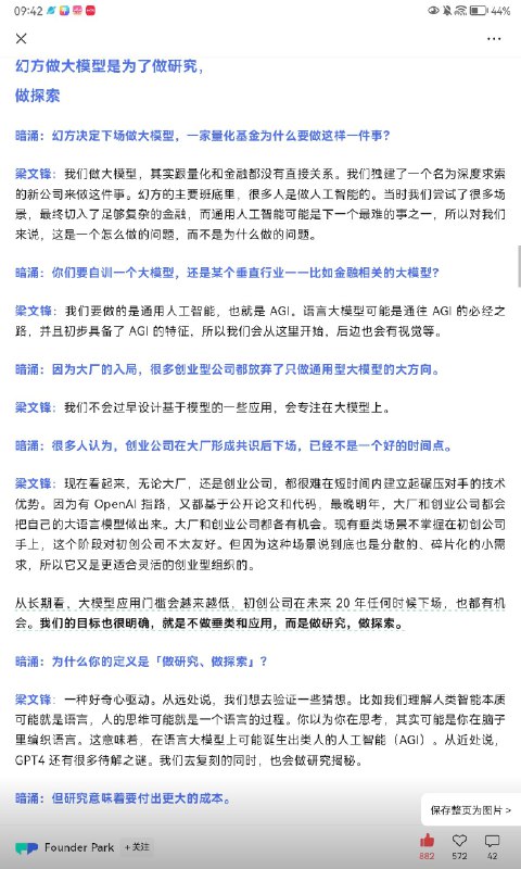 deepseek看梁文锋采访 收获良多发现了宝藏新博客开心“赶早不赶晚