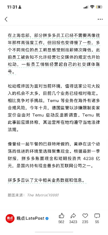 《不做外卖不谈AI，拼多多暗渡成仓》喜欢多多的战略☺️喜欢多多对AI 的判断喜欢最后一句“拼多多否认了文中相关业务数据和信息