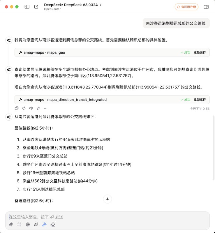 MCP.so 已 Hosting 高德地图 MCP Server，出行规划不用愁了
