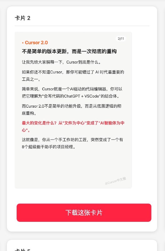我的小红书卡片生成器终于完成啦 ✅ 主要功能如下：1️⃣ 只需要复制、粘贴公众号长文，就能自动生成多张 3:4 的小红书卡片