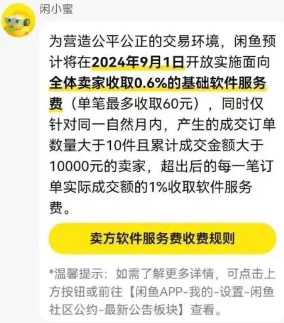 之前你们不都说微信收费，第二天阿里和字节就会推出免费的社交软件聊天赚红包来抢占市场吗？那为啥现在闲鱼作为一个互联网世界里水电煤级别的产品，它强制收费，其他公司不赶紧推出类似产品抢闲鱼的流出用户？
