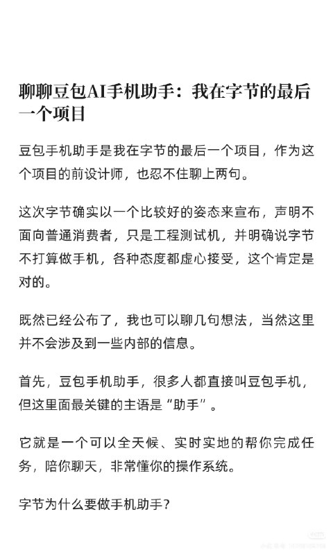 赛博狐Rayko对于豆包手机的一些分享赛博狐Rayko对于豆包手机的一些分享