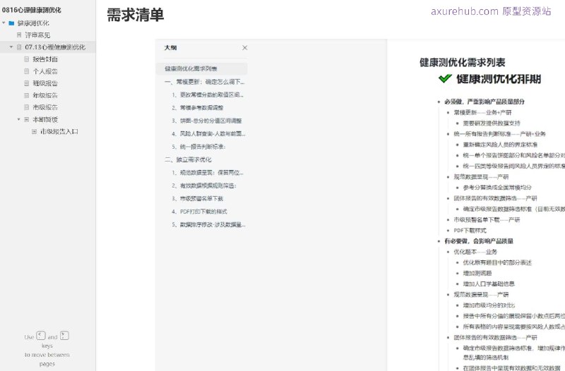 原型项目介绍：项目名称： 心理健康测优化原型介绍：这是一个心理健康测试的优化项目，旨在通过数字化工具提升心理健康评估的效率和准确性