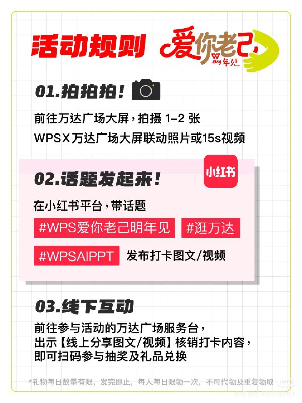 #出海运营秘籍👉@yunying23在2025 尾声，WPS携手万达广场发起了一场关于“自我”的收集计划将《爱你老己，明年见.pptx》 放上大屏“老己，落子无悔，抉择本身就是向前