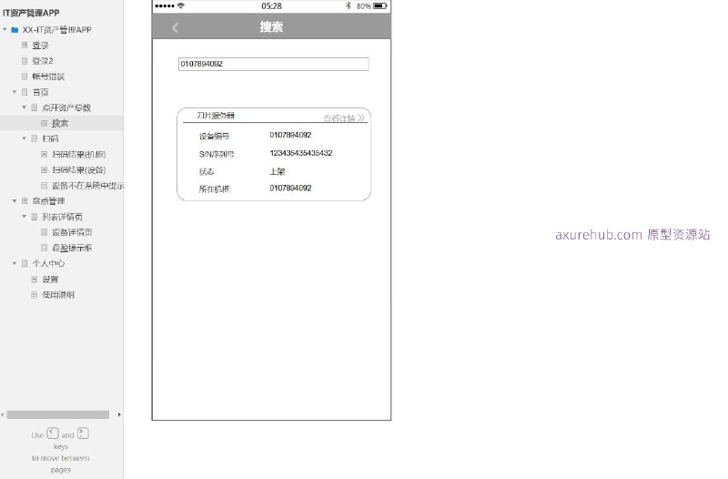 原型文档包含内容：登录页面：用户可以输入账号和密码进行登录