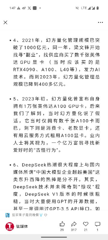 我当然并不赞成用中美对决视角看待DeepSeek的突破，也不认为DeepSeek是一个纯粹理想主义者的故事