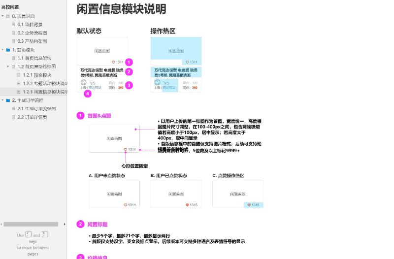 这个原型项目是一个针对高校闲置物品交易的平台，旨在提供一个方便高校学生之间进行闲置物品买卖的在线服务
