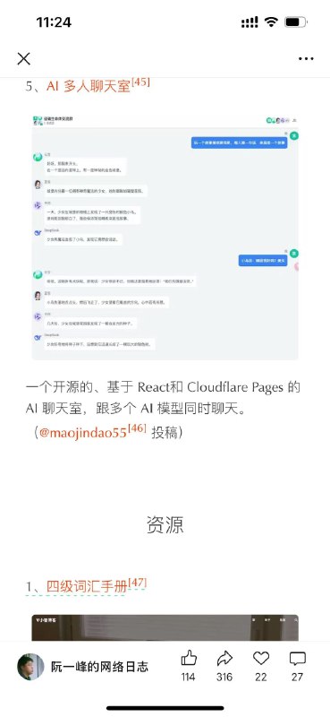 我的AI群聊应用(botgroup.chat)开源后，被《阮一峰科技周刊》选中了上刊了！开源项目地址： 