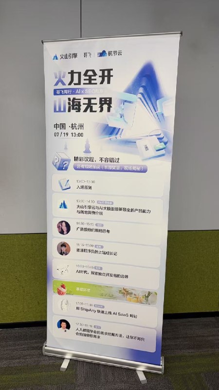 今天分享两场🥲第一场讲《AI 时代如何做独立开发》第二场讲《用 ShipAny 快速上线AI SaaS 网站》