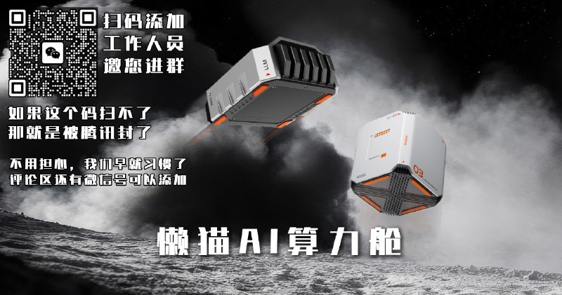 1024程序员节送大奖，懒猫AI算力舱免费送！！！！《懒猫AI算力舱：英伟达芯片，275T真算力，64GB超大显存，70B大模型，只需16599元