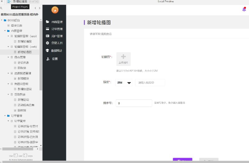这份原型文件包含了以下目录：1. BOSS后台2. 登录页面3. 内容管理– 轮播图管理（app）– 新增轮播图– 轮播图管理（web)– 新增轮播图4. 日志管理5. 评论列表6. 回收站7. 选课频道管理– 新增模块8. 热搜词管理– 新增热搜词9. 活动列表– 新增活动– 活动报名信息– 回收站10. 订单管理– 订单详情-待支付– 订单详情-支付成功– 订单详情-已失效– 订单详情-退款中– 订单详情-已退款– 订单详情-订单成功11. 用户管理– 用户列表– 用户详情– 成长值与学币列表– 学币明细– 成长值明细– 成长值学币设置规则– 用户标签管理12. 营销工具– 消息管理– 系统消息– 短信消息– APP推送消息13. 数据统计– 订单仪表盘– 搜索统计– 关键行为数据总共包含了13个目录，涵盖了后台管理、用户管理、内容管理、数据统计等方面