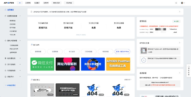 #程序员APIOPEN，一个超级适用于个人开发者的API开放平台上线啦，归属程序员盒子网站旗下
