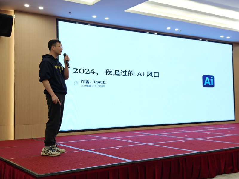 在 哥飞的朋友们 活动现场做年终总结