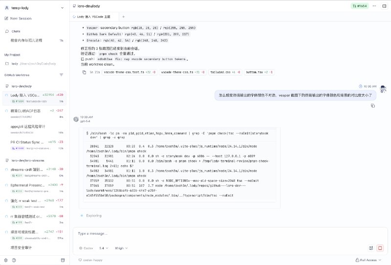 用 lody 太爽了，比 conductor 和 codex app 快多了