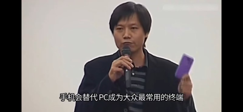 「要想相信宗教一样的相信这件事情（手机会替代PC），它就会发生」雷军，2011，在腾讯内部的分享「要想相信宗教一样的相信这件事情（手机会替代PC），它就会发生」雷军，2011，在腾讯内部的分享