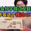 20年前爸妈焦虑不会打字，今天年轻人焦虑被AI替代