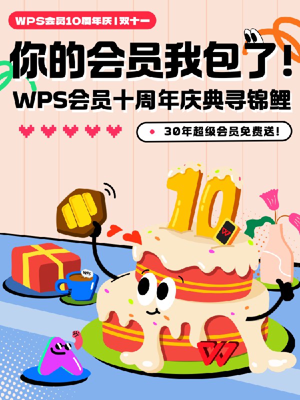 #自媒体运营频道 #@yunying23在抽30年的wps会员，可以尝试下#自媒体运营频道 #@yunying23在抽30年的wps会员，可以尝试下
