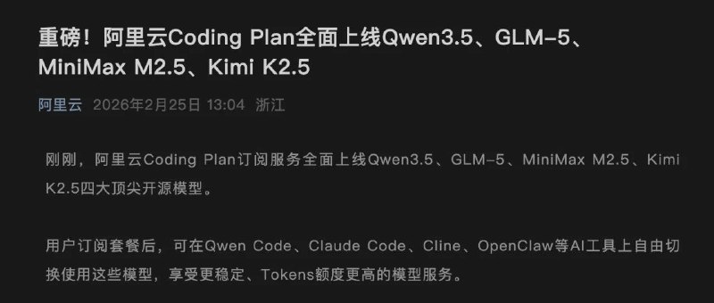 阿里云的 Coding Plan，直接掀桌子了