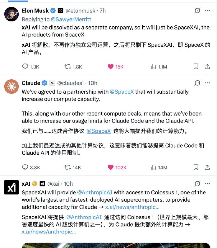 woc？？？真的假的？？怎么一觉醒来马斯克宣布xAI解散，改为SpaceXAI，成为SpaceX的AI产品部门😧与此同时Anthropic宣布与SpaceX达成合作，使用之前xAI的算力集群Colossus 1 （包含超过 22 万张 NVIDIA GPU ）同时Anthropic宣布： 可以为Claude Code和Claude API提供更多算力：Claude Code速率翻倍Pro 和 Max 用户的Claude Code高峰时段降速取消Opus 系列 API 速率限制大幅上调一定是我没睡醒