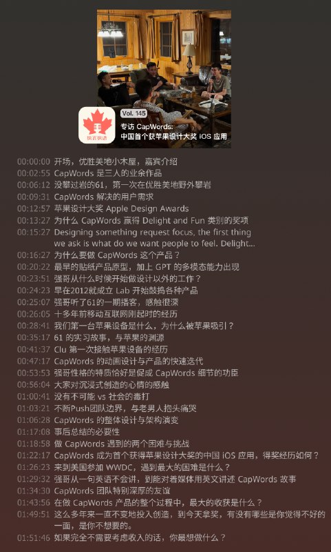 🎙️#节目更新 Vol. 145 专访 CapWords: 中国首个获苹果设计大奖 iOS 应用本期节目是我台主播Justin和CapWords团队在优胜美地深山小木屋的午夜杂谈，我们谈了开发App的心路历程，谈了很多背后的故事，欢迎大家一起收听
