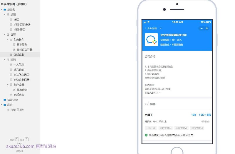 原型项目介绍：这个原型项目是一个为求职者设计的移动端应用，名为“中意-求职者”