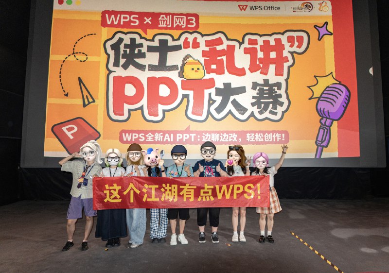 跟剑网3一起搞了一场很酷的活动跟剑网3一起搞了一场很酷的活动