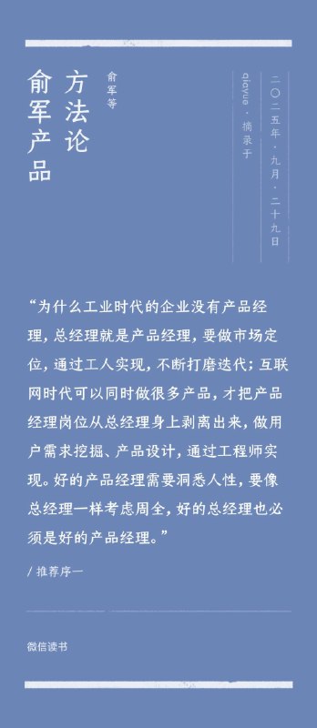 俞军说，好的产品经理，应该像总经理一样考虑周全