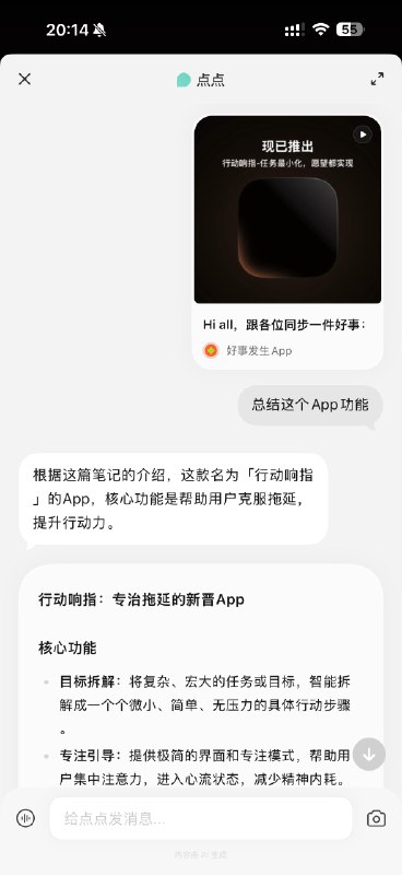 可能是最好的小红书上网搭子：最近都在聊小红书新出的AI「点点」，作为产品经理，我也深度体验了几天