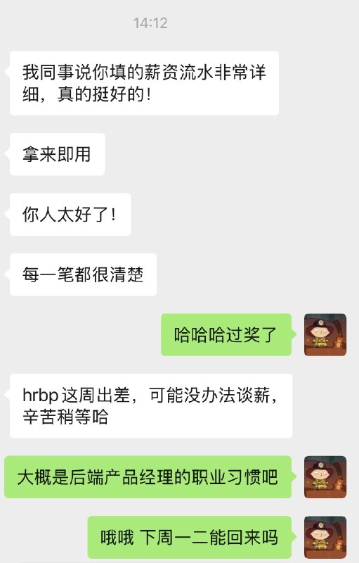 数据结构表、字段说明表搞多了的 PM 确实是这样的（我是真的吃这种夸奖啊🤣