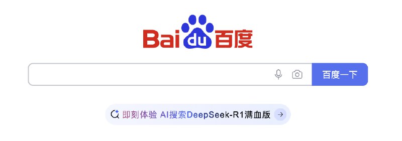 百度把首页这个位置给到DeepSeek，非常值钱，按以前的逻辑