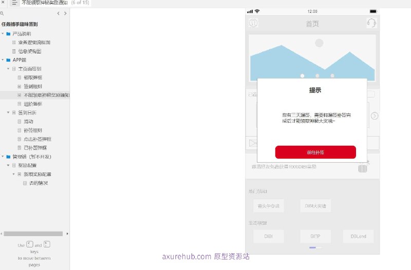 原型项目介绍：项目名称： 任务捕手趣味签到原型文档包含内容：业务逻辑流程图：描述了整个签到流程的逻辑