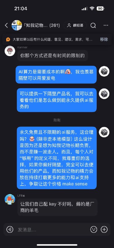 复盘知我记物在商业模式上犯的错1. 知我记物最初的定价模式，是根据别的竞品定多少钱来定的；而不是根据我这个东西值多少钱，所以我卖多少钱的逻辑来定的