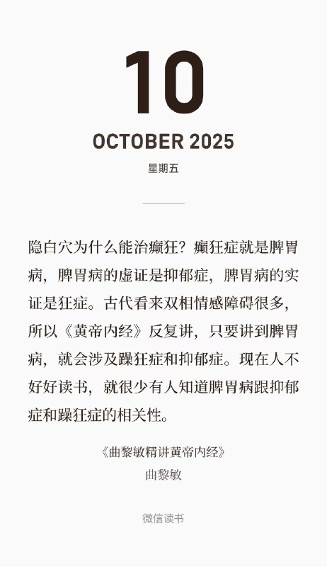 没想到脾胃病还和抑郁/躁狂/双相有关，说脾胃病虚证是抑郁，实证是躁狂🤔