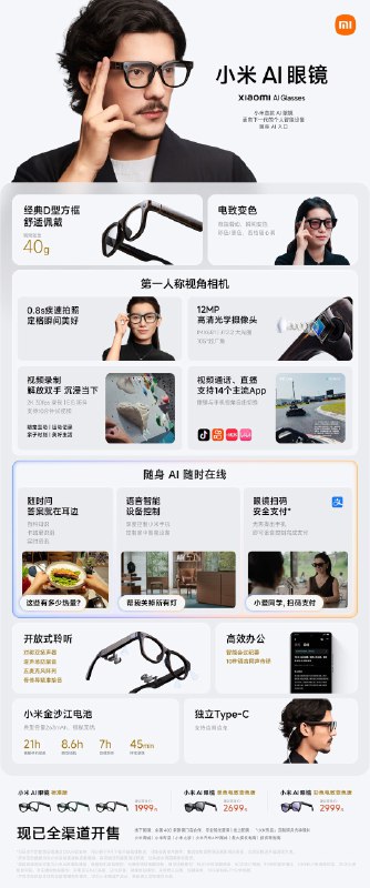 妈耶，小米AI眼镜绝了在各种路透里，我们只知道它也是第一人称相机，能沉浸式拍摄；更是开放式耳机，全天佩戴舒适聆听，还是随身AI入口，一句话完成百科问答、扫码支付，全面解放双手