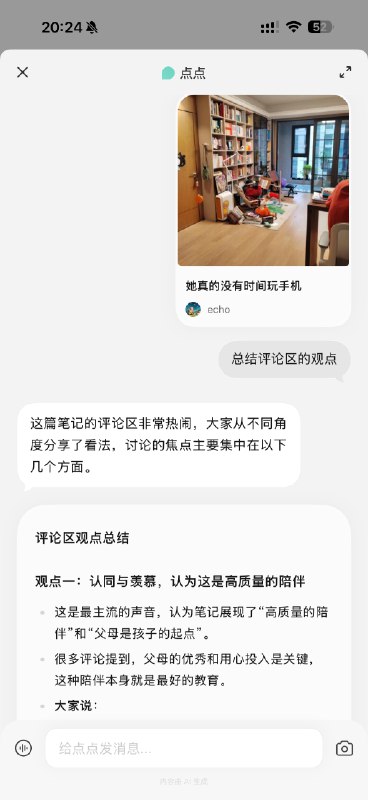 可能是最好的小红书上网搭子：最近都在聊小红书新出的AI「点点」，作为产品经理，我也深度体验了几天
