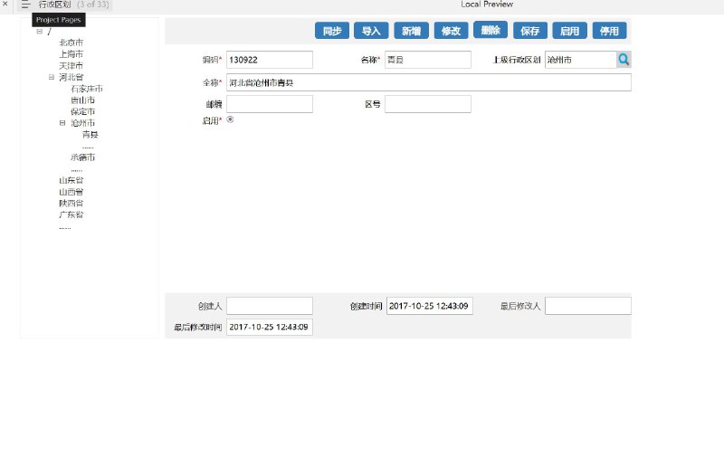 这个原型项目是一个基础档案管理UI系统，旨在为特定行业提供一个全面的档案管理和业务流程处理平台