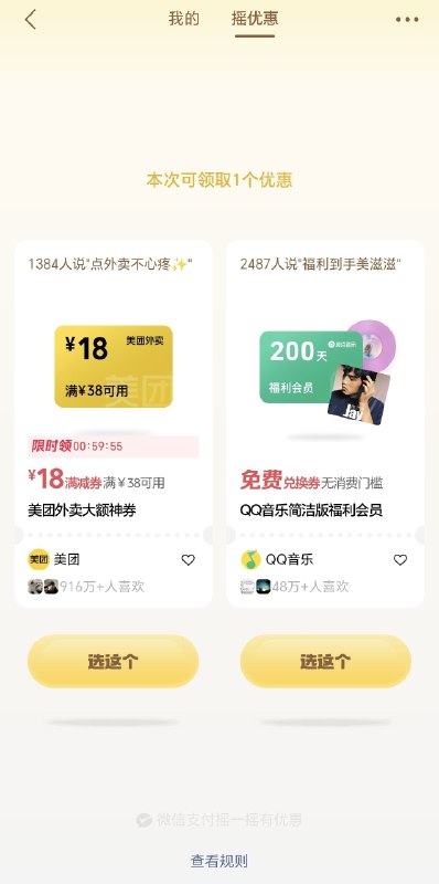 微信摇一摇这个优惠发放入口，对微信生态企业的拉动效果非常好，其中包括银行、信用卡、支付机构