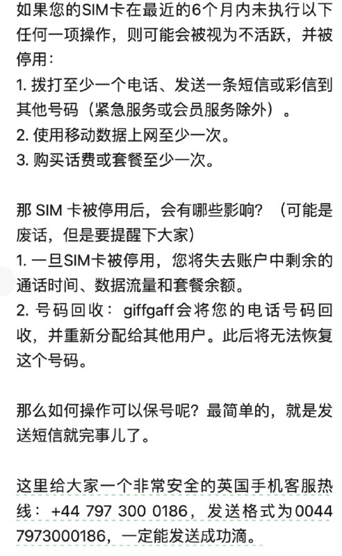 #自媒体运营频道 #@yunying23有giffgaff卡的朋友记得保号