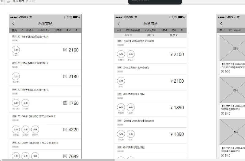本原型文件共包含11个模块，分别是：注册、首页、乐学商城、搜索、消息(系统消息)、咖啡厅消息、（咖啡厅消息）点赞、（咖啡厅消息）评论、名师、发现、我的