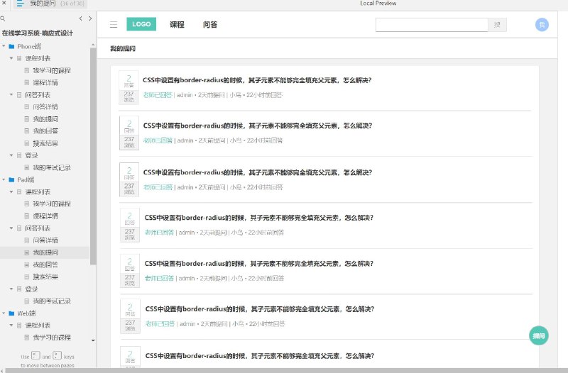 这个原型文件包含了三个端：Phone端、Pad端和Web端
