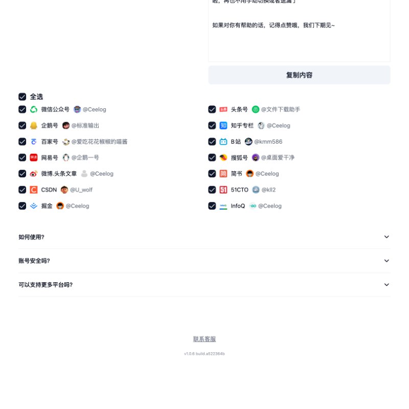 #自媒体运营频道 #@yunying23经常在自媒体或社交媒体发内容的朋友都知道，多平台同步是一件麻烦的事情我自己就运营着一堆账号，同时也是一名开发者，所以我决定自己动手解决这个问题，开发一款多平台内容同步工具：「爱贝壳内容同步助手」现在已上架 Chrome/Edge 浏览器插件商店，安装包不到 1M，非常轻量，使用体验也超级丝滑（毕竟我每天要用）支持一键发布动态、文章、视频内容到 30+ 平台，实现全网霸屏的效果，全面覆盖粉丝群体，更重要的是：免费就能用！(专业版更强大)只有博主才更懂博主的痛苦，我就经常在复制粘贴过程中丧失了发帖的热情，尤其是刚开始做账号的时候，粉丝没几个，就更不想发内容了，希望这个小小的同步工具可以助你影响力++，有任何使用问题也可以直接私信我交流#自媒体运营频道 #@yunying23经常在自媒体或社交媒体发内容的朋友都知道，多平台同步是一件麻烦的事情我自己就运营着一堆账号，同时也是一名开发者，所以我决定自己动手解决这个问题，开发一款多平台内容同步工具：「爱贝壳内容同步助手」现在已上架 Chrome/Edge 浏览器插件商店，安装包不到 1M，非常轻量，使用体验也超级丝滑（毕竟我每天要用）支持一键发布动态、文章、视频内容到 30+ 平台，实现全网霸屏的效果，全面覆盖粉丝群体，更重要的是：免费就能用！(专业版更强大)只有博主才更懂博主的痛苦，我就经常在复制粘贴过程中丧失了发帖的热情，尤其是刚开始做账号的时候，粉丝没几个，就更不想发内容了，希望这个小小的同步工具可以助你影响力++，有任何使用问题也可以直接私信我交流